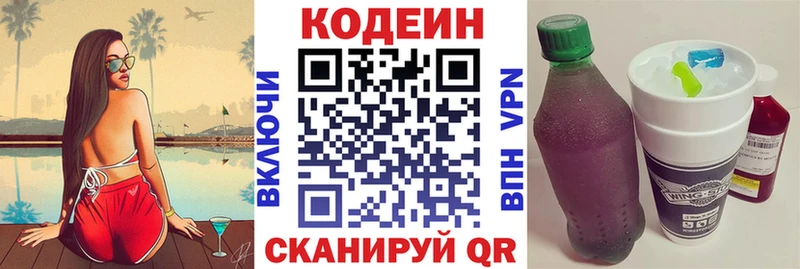 Кодеиновый сироп Lean напиток Lean (лин)  omg как зайти  Сосновка 